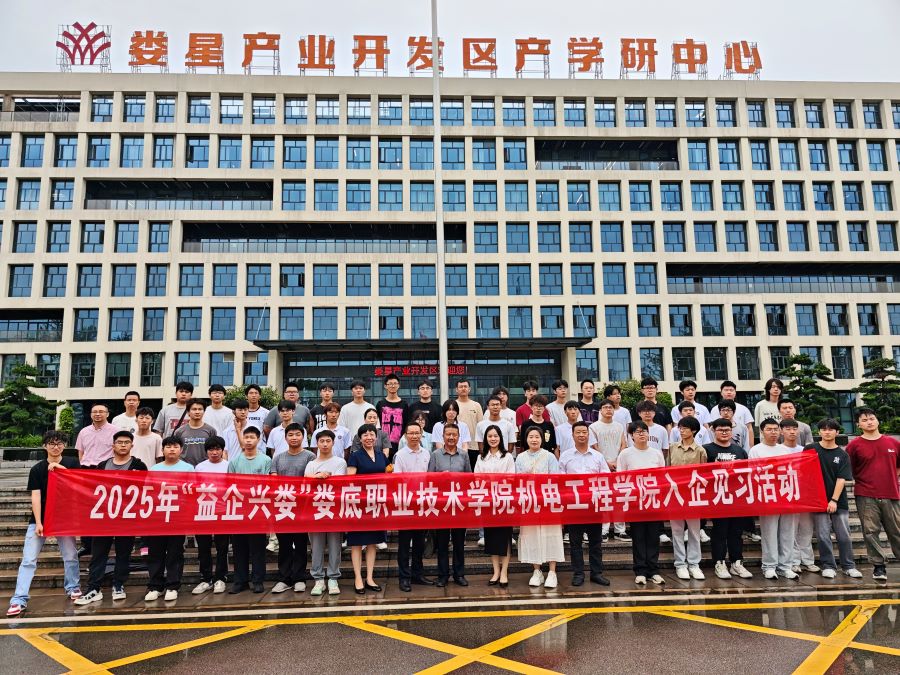 從課堂到車(chē)間：婁底職業(yè)技術(shù)學(xué)院機(jī)電工程學(xué)院學(xué)生赴企業(yè)開(kāi)啟沉浸式見(jiàn)習(xí)之旅